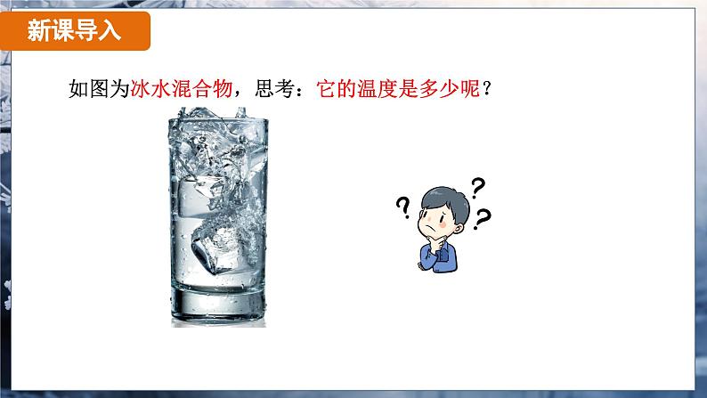 3.2 熔化和凝固 课时2（课件）-2024-2025学年人教版（2024）物理八年级上册04