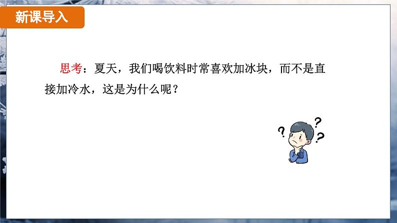 3.2 熔化和凝固 课时2（课件）-2024-2025学年人教版（2024）物理八年级上册05