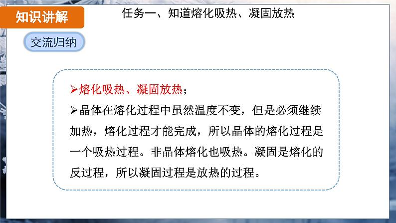 3.2 熔化和凝固 课时2（课件）-2024-2025学年人教版（2024）物理八年级上册08