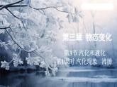 3.3 汽化和液化 课时1（课件）-2024-2025学年人教版（2024）物理八年级上册