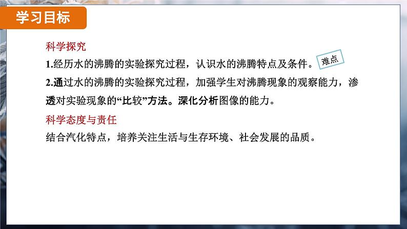 3.3 汽化和液化 课时1（课件）-2024-2025学年人教版（2024）物理八年级上册03