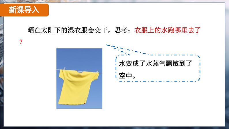 3.3 汽化和液化 课时1（课件）-2024-2025学年人教版（2024）物理八年级上册04