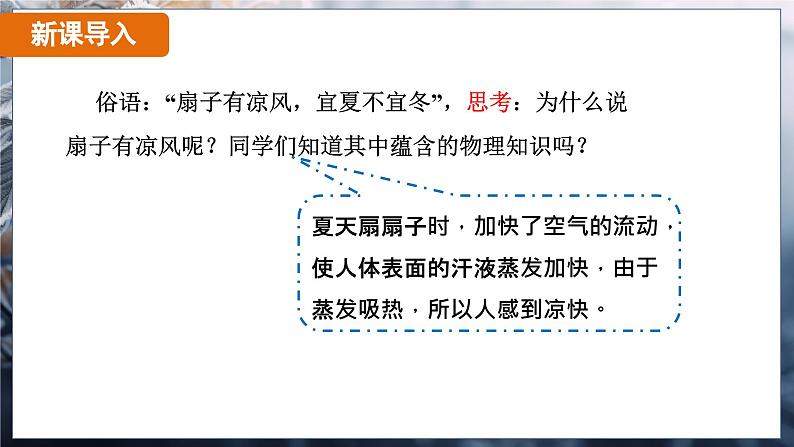 3.3 汽化和液化 课时1（课件）-2024-2025学年人教版（2024）物理八年级上册06