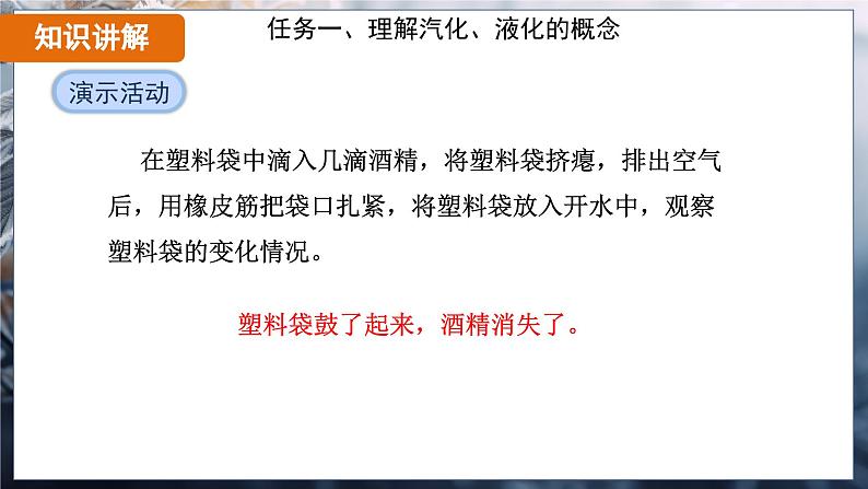 3.3 汽化和液化 课时1（课件）-2024-2025学年人教版（2024）物理八年级上册07