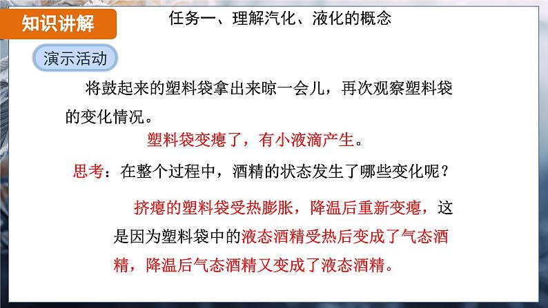 3.3 汽化和液化 课时1（课件）-2024-2025学年人教版（2024）物理八年级上册08