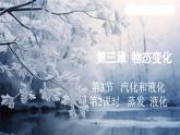 3.3 汽化和液化 课时2（课件）-2024-2025学年人教版（2024）物理八年级上册