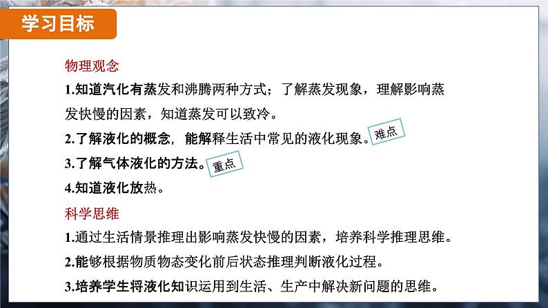 3.3 汽化和液化 课时2（课件）-2024-2025学年人教版（2024）物理八年级上册02