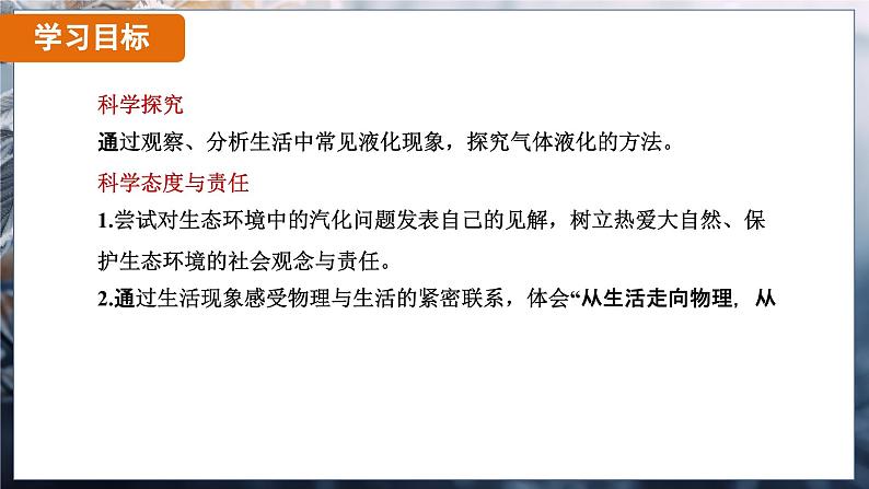 3.3 汽化和液化 课时2（课件）-2024-2025学年人教版（2024）物理八年级上册03