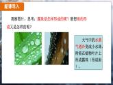 3.3 汽化和液化 课时2（课件）-2024-2025学年人教版（2024）物理八年级上册