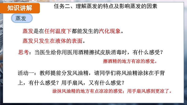 3.3 汽化和液化 课时2（课件）-2024-2025学年人教版（2024）物理八年级上册08