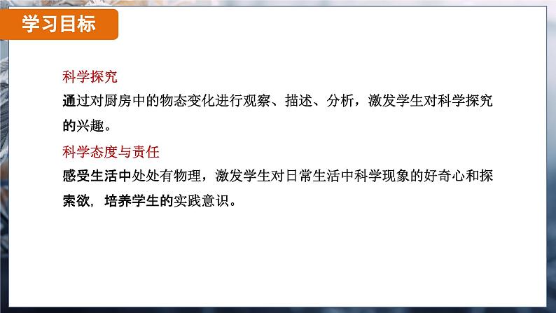 3.5 跨学科实践：探索厨房中的物态变化问题（课件）-2024-2025学年人教版（2024）物理八年级上册第3页