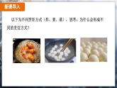 3.5 跨学科实践：探索厨房中的物态变化问题（课件）-2024-2025学年人教版（2024）物理八年级上册