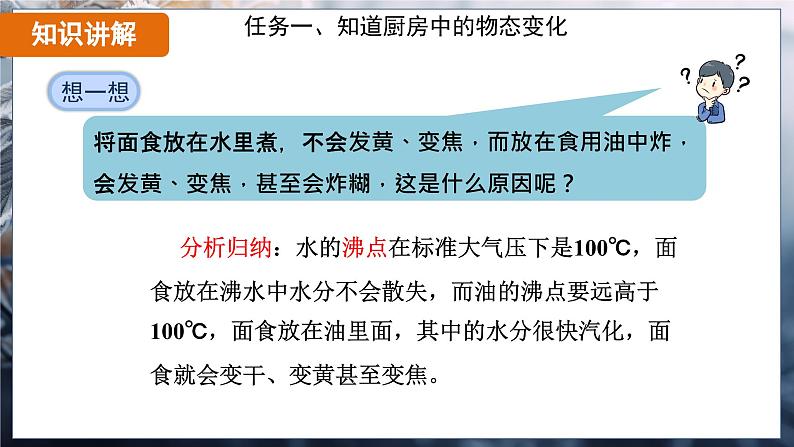 3.5 跨学科实践：探索厨房中的物态变化问题（课件）-2024-2025学年人教版（2024）物理八年级上册第7页