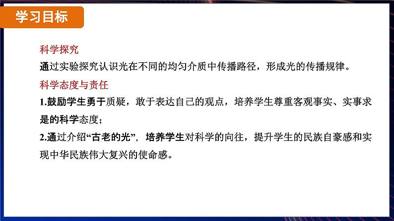 4.1 光的直线传播（课件）-2024-2025学年人教版（2024）物理八年级上册第3页