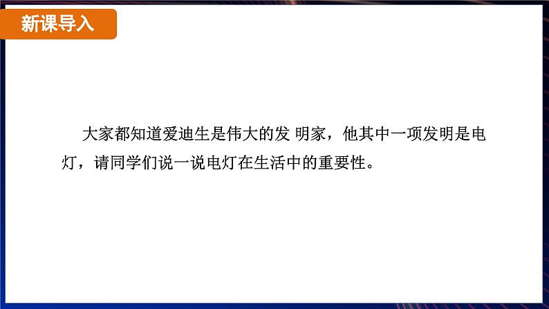 4.1 光的直线传播（课件）-2024-2025学年人教版（2024）物理八年级上册第5页