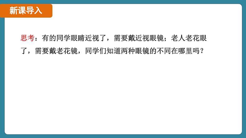 5.1 透镜（课件）-2024-2025学年人教版（2024）物理八年级上册04