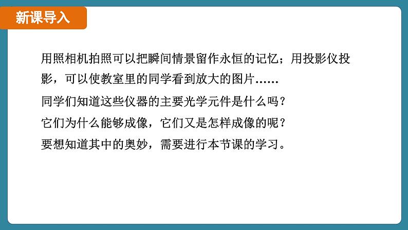 5.1 透镜（课件）-2024-2025学年人教版（2024）物理八年级上册05