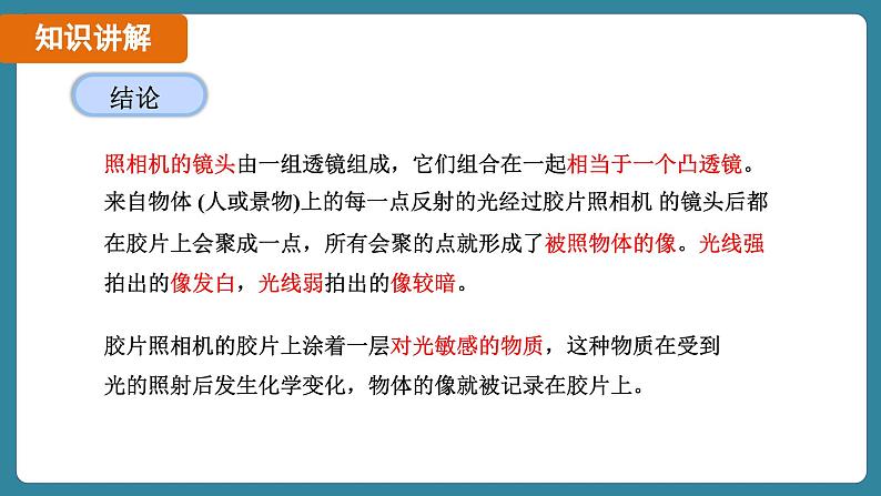 5.2 生活中的透镜（课件）-2024-2025学年人教版（2024）物理八年级上册08