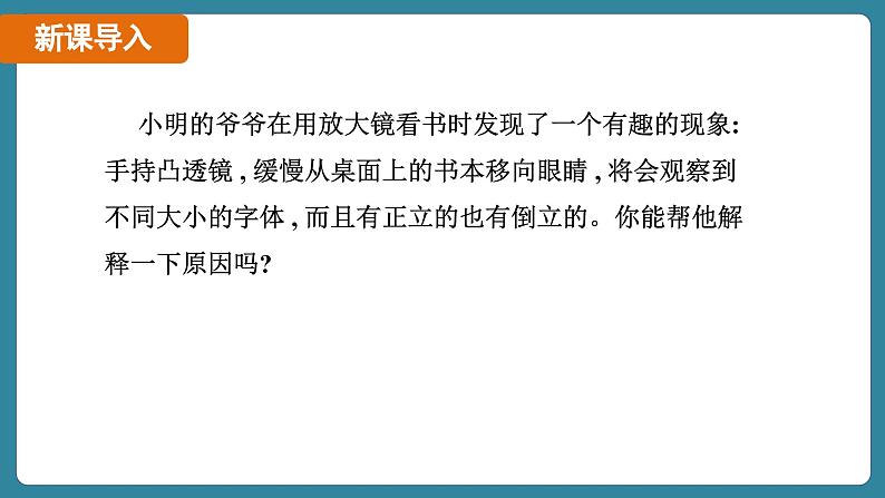 5.3 凸透镜成像的规律 课时1（课件）-2024-2025学年人教版（2024）物理八年级上册05