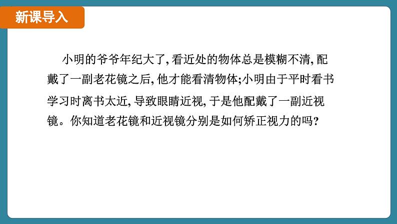 5.4 眼睛和眼镜（课件）-2024-2025学年人教版（2024）物理八年级上册05