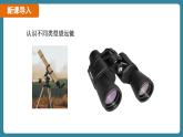 5.5 跨学科实践：制作望远镜（课件）-2024-2025学年人教版（2024）物理八年级上册
