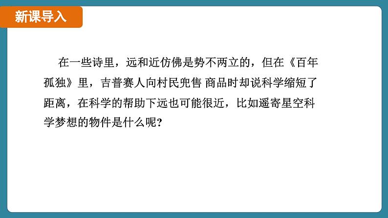 5.5 跨学科实践：制作望远镜（课件）-2024-2025学年人教版（2024）物理八年级上册04