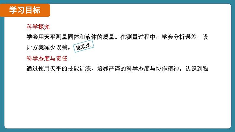 6.1 质量（课件）-2024-2025学年人教版（2024）物理八年级上册03