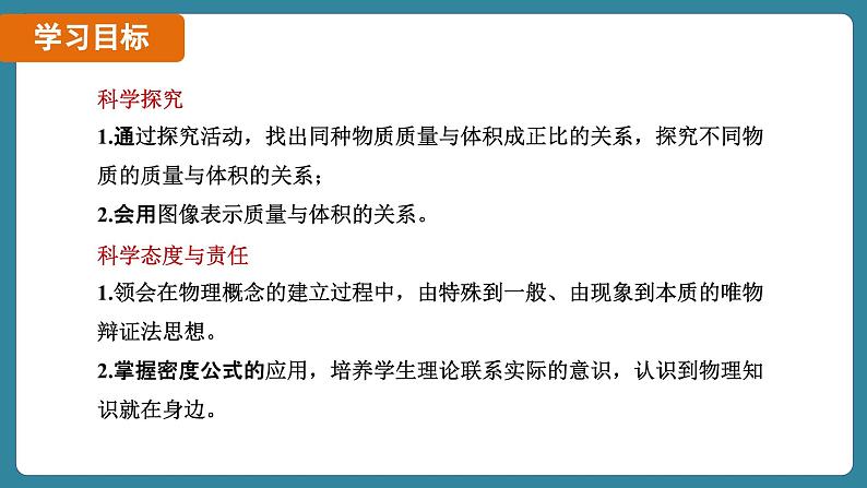6.2 密度（课件）-2024-2025学年人教版（2024）物理八年级上册03