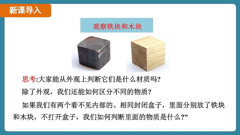 6.2 密度（课件）-2024-2025学年人教版（2024）物理八年级上册06