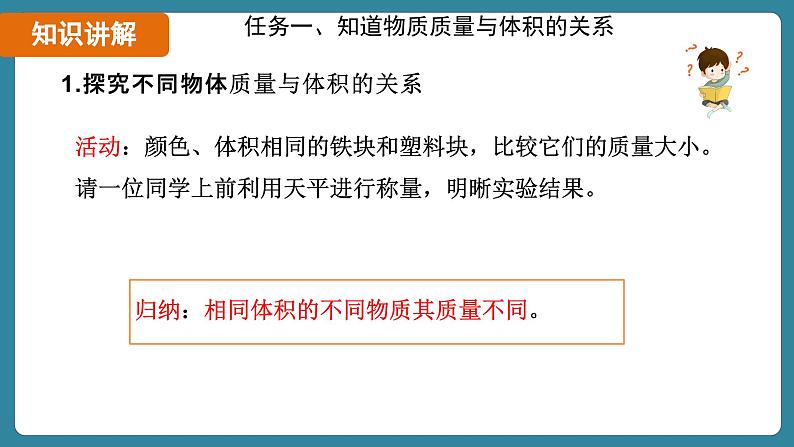 6.2 密度（课件）-2024-2025学年人教版（2024）物理八年级上册07