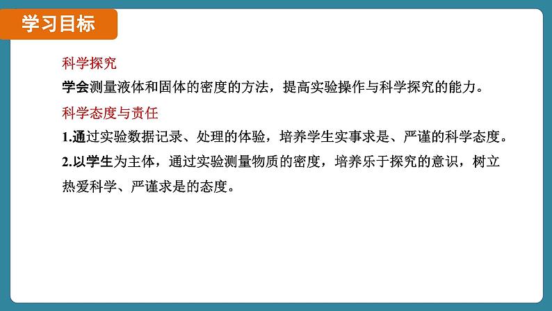 6.3 测量液体和固体的密度（课件）-2024-2025学年人教版（2024）物理八年级上册03