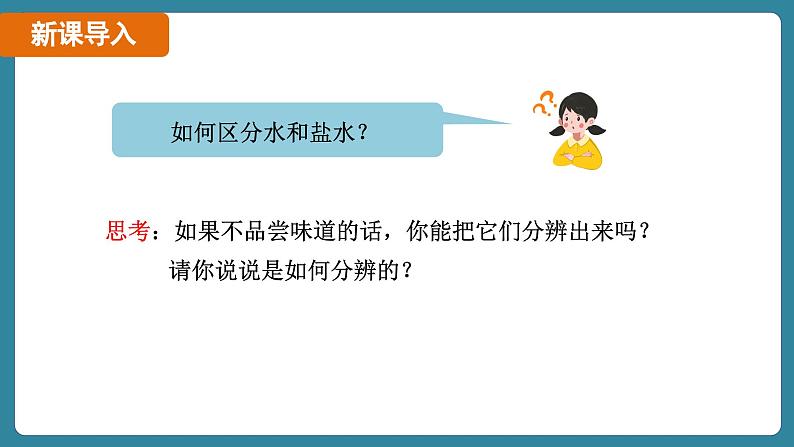 6.3 测量液体和固体的密度（课件）-2024-2025学年人教版（2024）物理八年级上册06