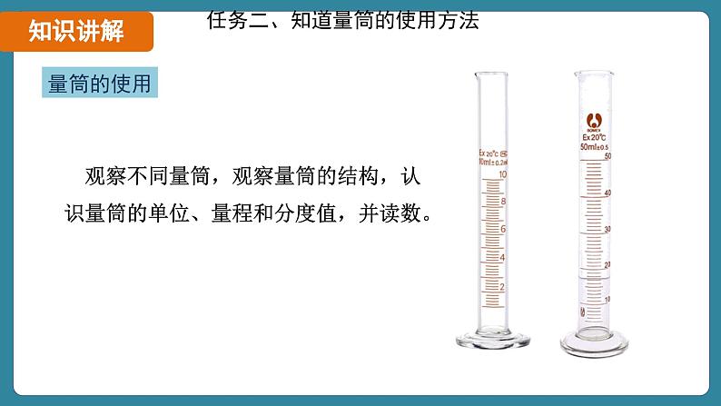 6.3 测量液体和固体的密度（课件）-2024-2025学年人教版（2024）物理八年级上册08