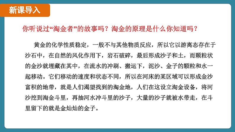 6.4 密度的应用（课件）-2024-2025学年人教版（2024）物理八年级上册04