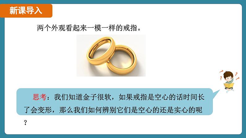 6.4 密度的应用（课件）-2024-2025学年人教版（2024）物理八年级上册05