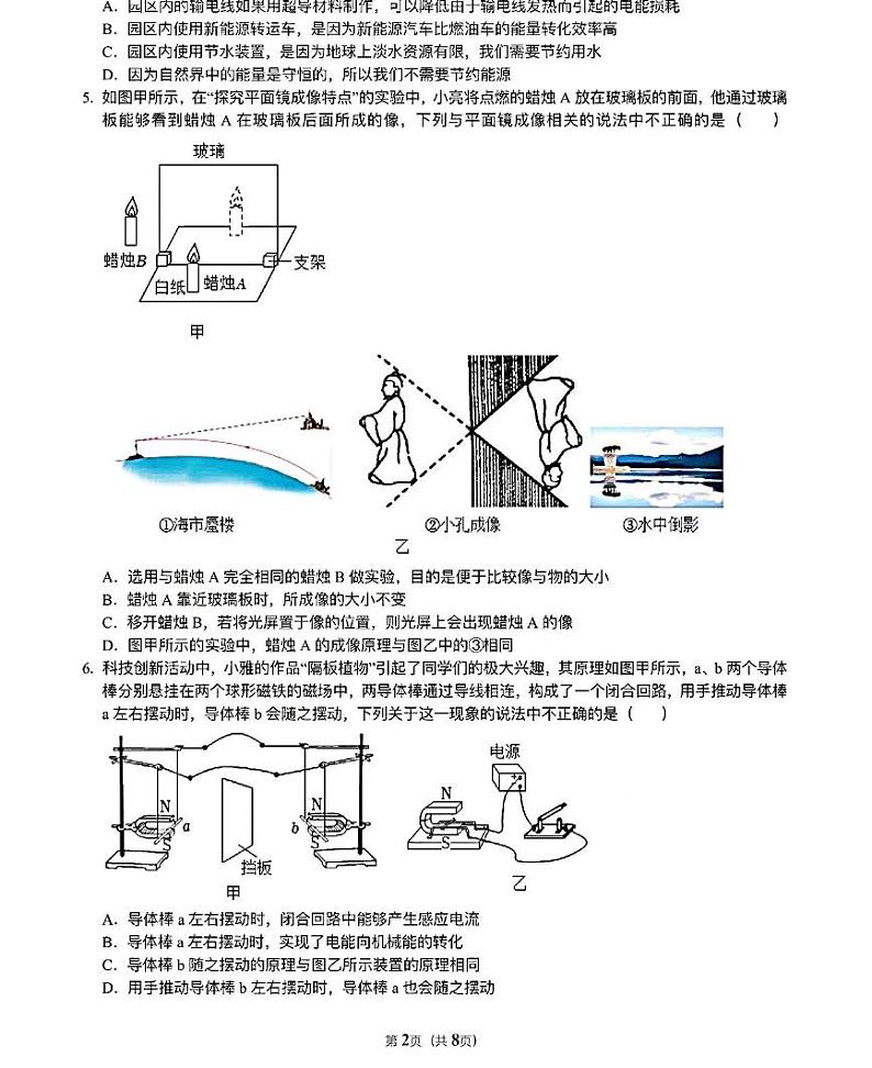 2024年甘肃省兰州市中考物理试题02