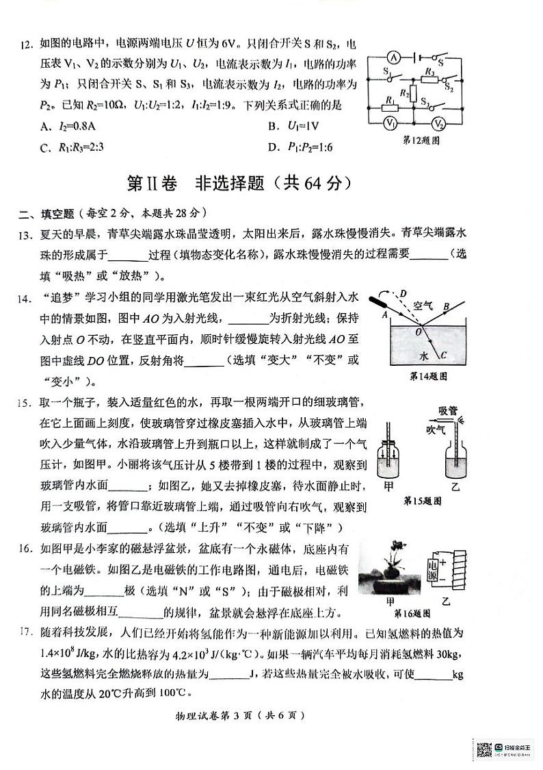 2024年四川省广元市中考物理试题第3页