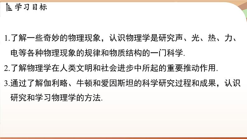 1.1神奇的物理学 课件 --2024-2025学年 沪粤版（2024）物理八年级上册02