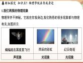 1.1神奇的物理学 课件 --2024-2025学年 沪粤版（2024）物理八年级上册