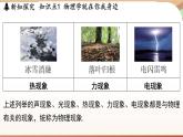 1.1神奇的物理学 课件 --2024-2025学年 沪粤版（2024）物理八年级上册