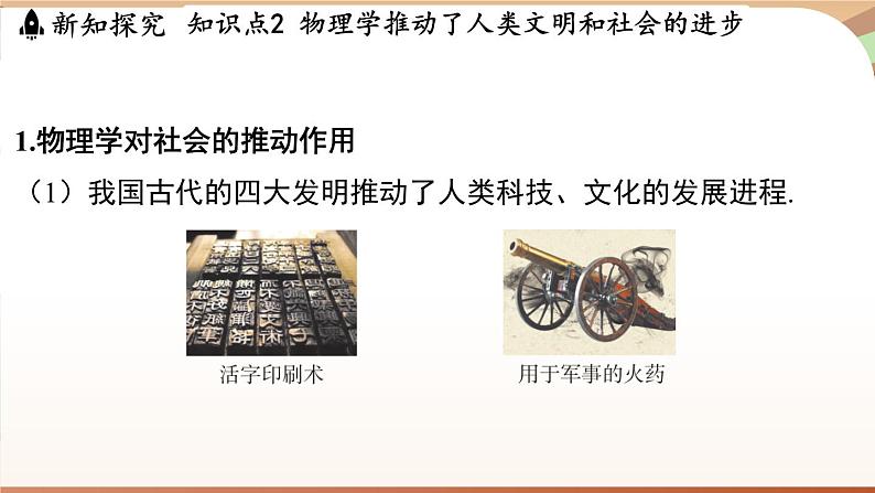 1.1神奇的物理学 课件 --2024-2025学年 沪粤版（2024）物理八年级上册08