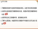 1.2测量长度和时间 课件 --2024-2025学年 沪粤版（2024）物理八年级上册