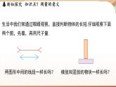 1.2测量长度和时间 课件 --2024-2025学年 沪粤版（2024）物理八年级上册