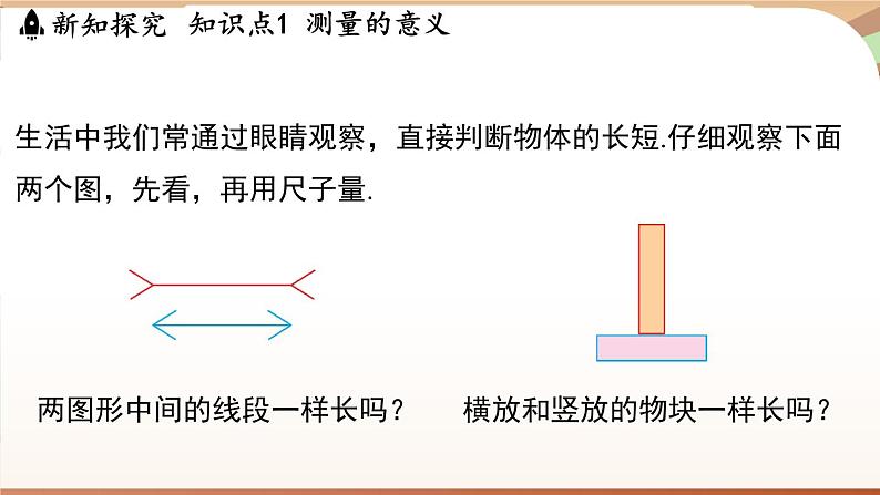 1.2测量长度和时间 课件 --2024-2025学年 沪粤版（2024）物理八年级上册第3页