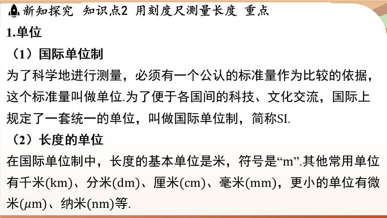 1.2测量长度和时间 课件 --2024-2025学年 沪粤版（2024）物理八年级上册第5页