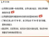 1.3长度和时间测量的应用 课件 --2024-2025学年 沪粤版（2024）物理八年级上册