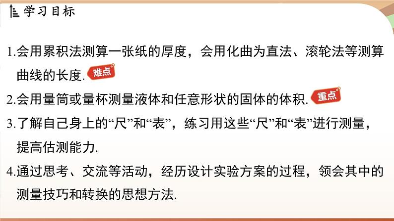 1.3长度和时间测量的应用 课件 --2024-2025学年 沪粤版（2024）物理八年级上册02