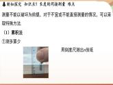 1.3长度和时间测量的应用 课件 --2024-2025学年 沪粤版（2024）物理八年级上册