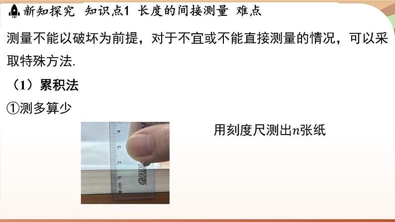 1.3长度和时间测量的应用 课件 --2024-2025学年 沪粤版（2024）物理八年级上册03