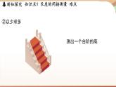 1.3长度和时间测量的应用 课件 --2024-2025学年 沪粤版（2024）物理八年级上册
